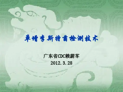 单增李斯特菌检测技术