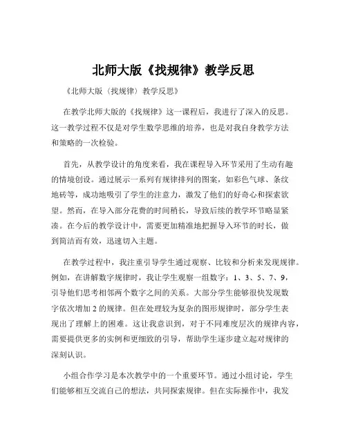 北师大版《找规律》教学反思