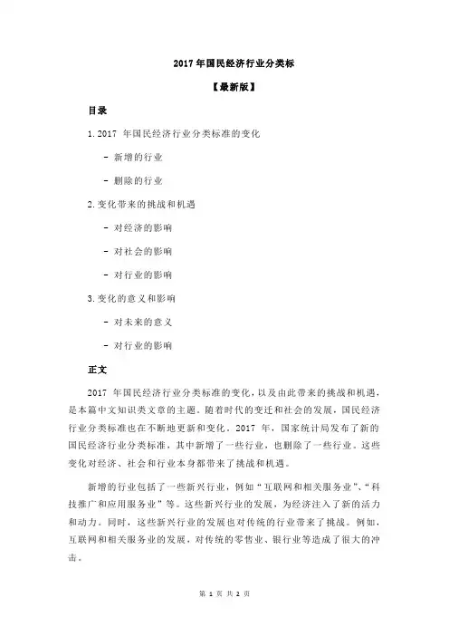2017年国民经济行业分类标