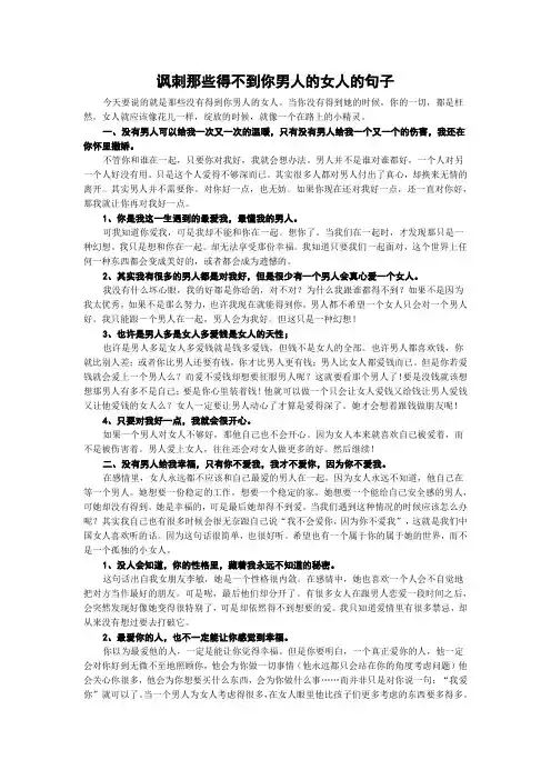 讽刺那些得不到你男人的女人的句子