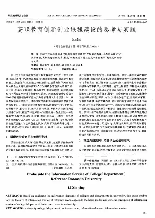 高职教育创新创业课程建设的思考与实践
