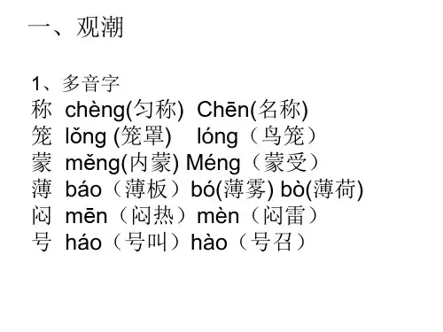 多音字近反义词汇总
