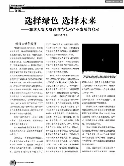 选择绿色 选择未来——加拿大安大略省清洁技术产业发展的启示