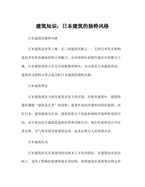 建筑知识：日本建筑的独特风格