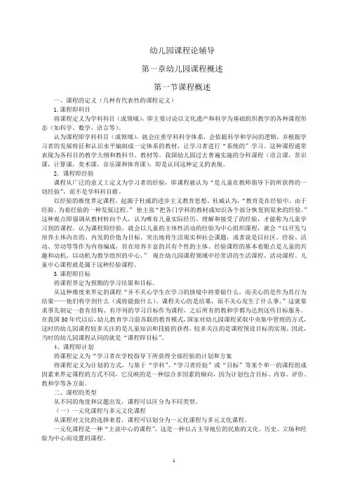 2016电大幼儿园课程论学习辅导资料 (3)