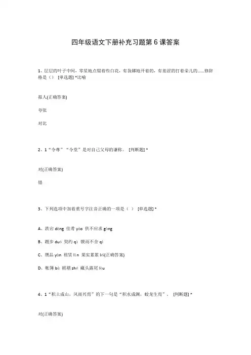 四年级语文下册补充习题第6课答案