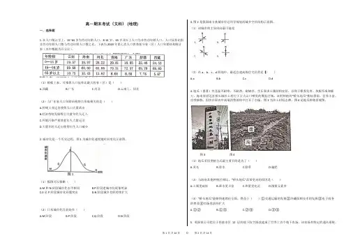 高一期末考试(文科)_(地理)