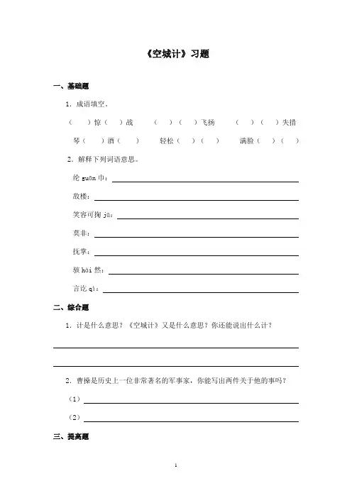 2016-2017年最新西师大版小学语文六年级下册《空城计》精选习题第二课时(精品)