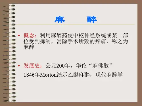 麻醉复苏与重症监测治疗.pptx