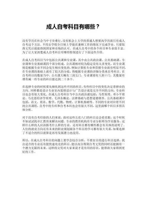 成人自考科目有哪些？