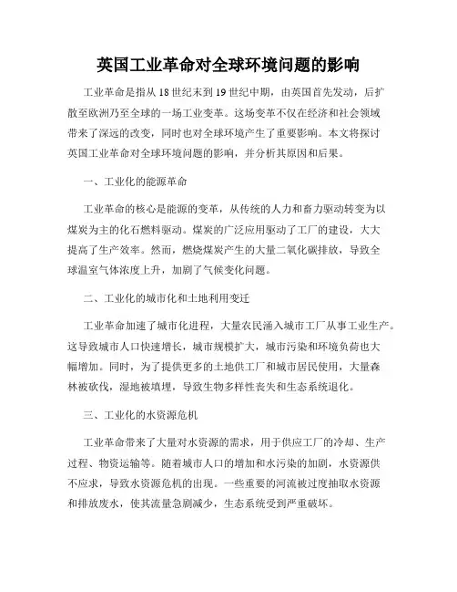 英国工业革命对全球环境问题的影响