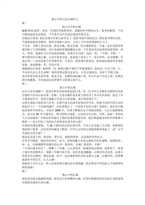我心中的万里长城作文