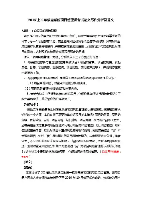 上半年信息系统项目管理师考试真题论文分析及范文