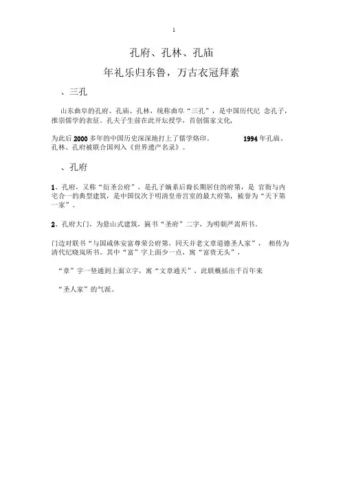 孔府孔林孔庙资料