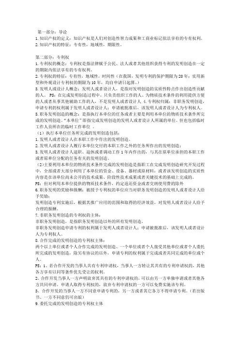 知识产权复习总结