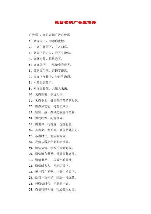 微信营销广告宣传语