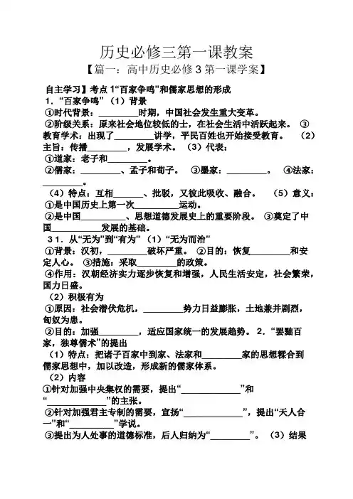 历史必修三第一课教案