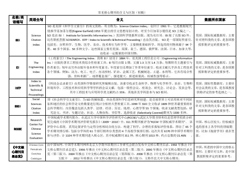 核心期刊的区别