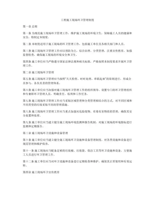 工程施工现场环卫管理制度