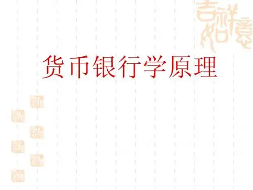 金融学    第三章