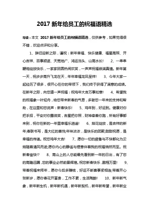 2017新年给员工的祝福语精选