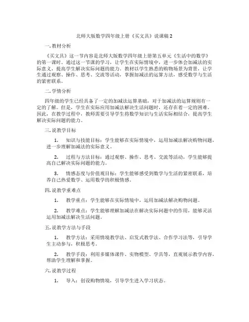 北师大版数学四年级上册《买文具》说课稿2
