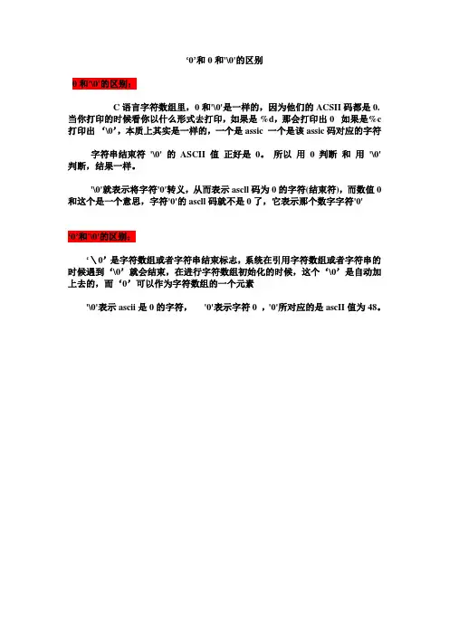 0和'0'的区别