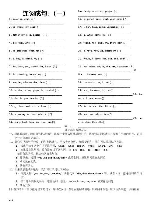四年级上册英语连词成句之欧阳学文创编