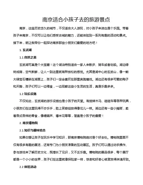 南京适合小孩子去的旅游景点