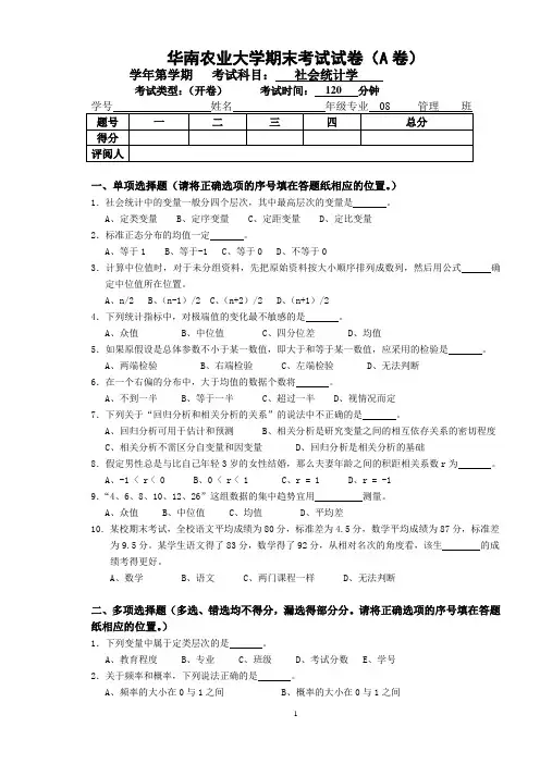 《社会统计学》样题附答案