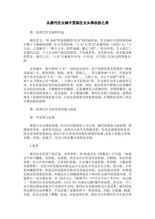 从唐代仕女画中发现仕女头部妆扮之美