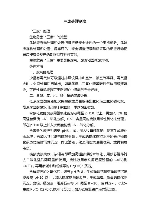 三废处理制度