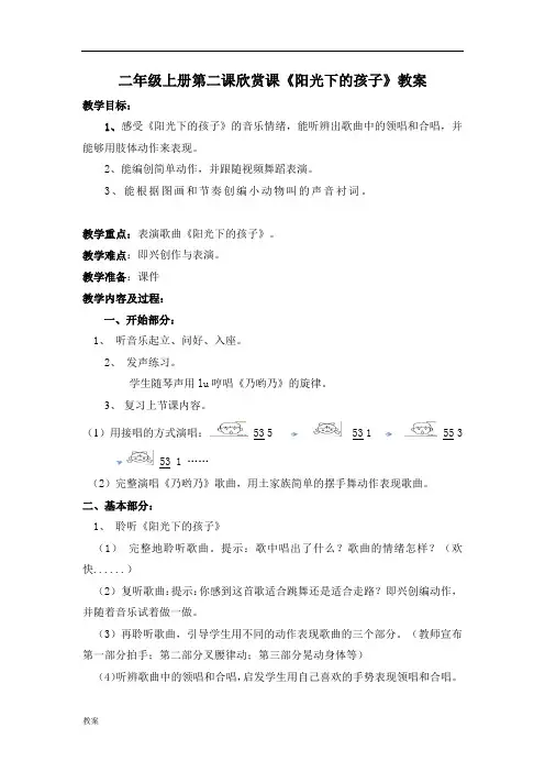 可打印欣赏课《阳光下的孩子》教案