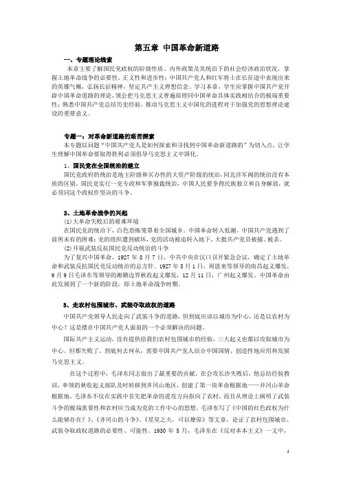 中国革命新道路