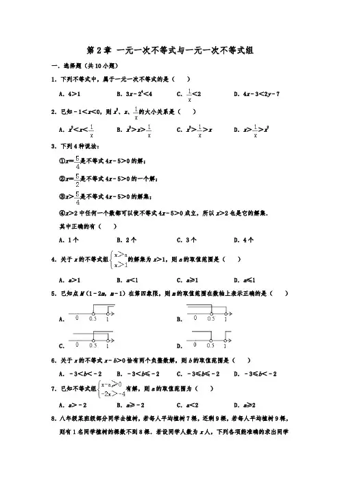 北师大新版八年级下学期数学《第2章 一元一次不等式与一元一次不等式组》 单元复习卷  含答案