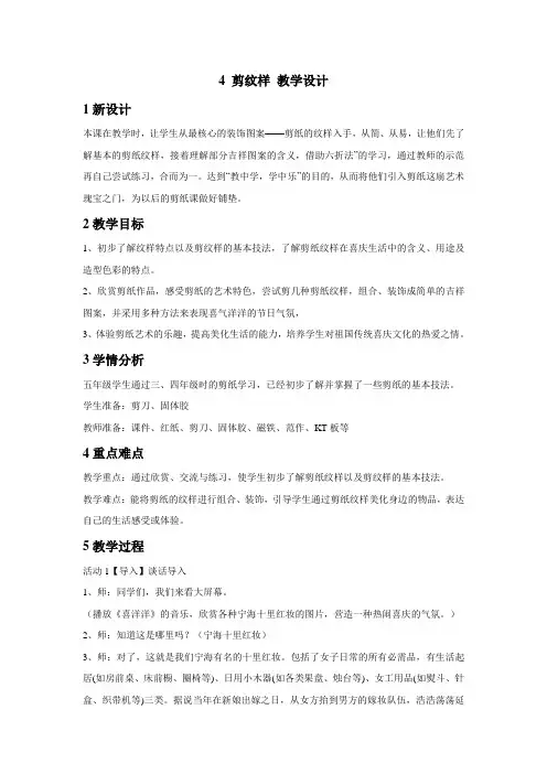 浙美版小学美术 4 剪纹样 教学设计 (2)