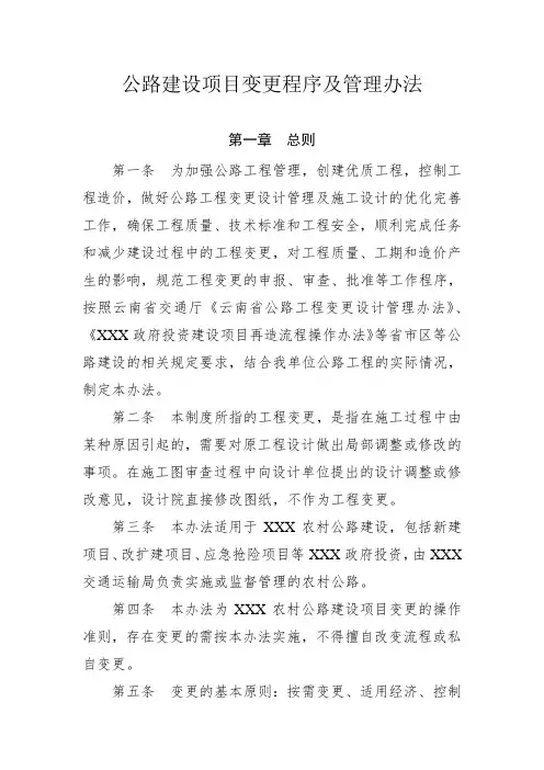 公路建设项目变更程序及管理办法