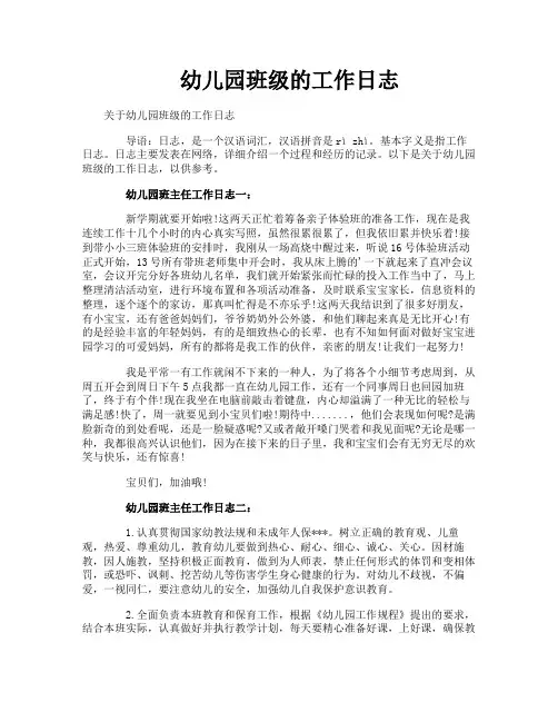 幼儿园班级的工作日志