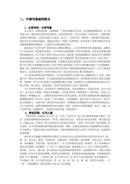 二、中国写意画的特点