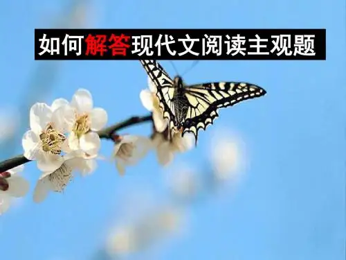 【高考语文】高考复习现代文阅读ppt25