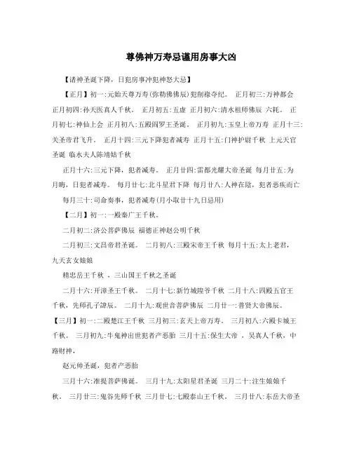 尊佛神万寿忌谨用房事大凶