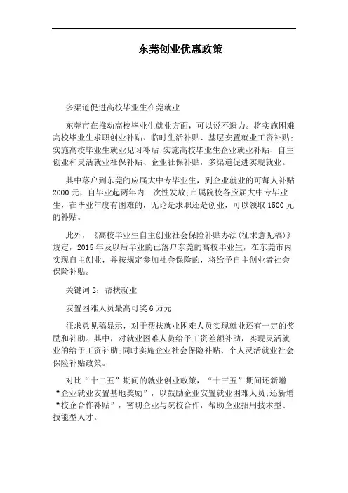 东莞创业优惠政策