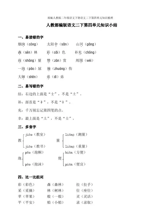 部编人教二年级语文下册语文二下第四单元知识梳理