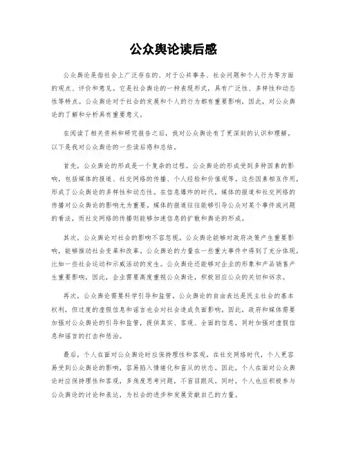 公众舆论读后感