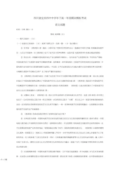 四川省宜宾市第四中学2018_2019学年高一语文下学期期末模拟试题