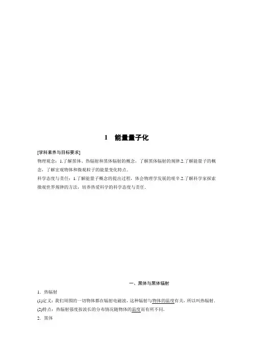 高中物理选修3-5导学案第十七章 1