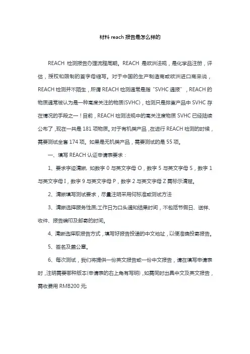 材料reach报告是怎么样的