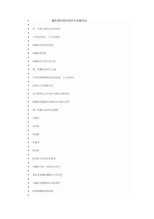 藏医教给我们的养生保健知识