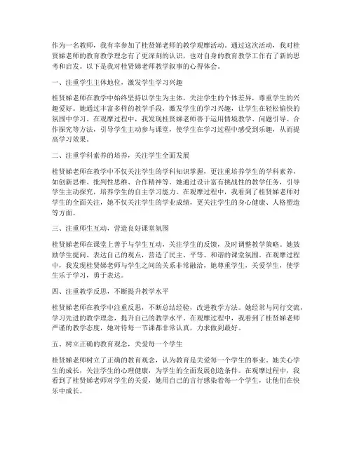 桂贤娣教学叙事心得体会