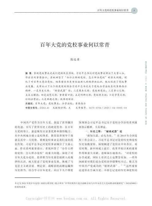 百年大党的党校事业何以常青